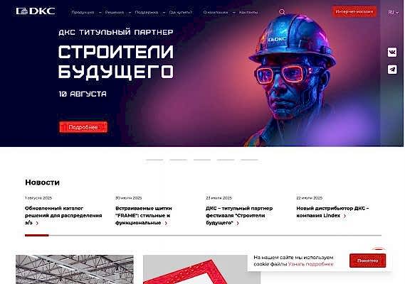 Кабельные лотки и шкафы ДКС для систем электроснабжения и кабельных трасс